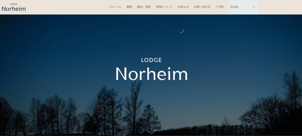 桜岡リトリートロッジ・ノルハイム