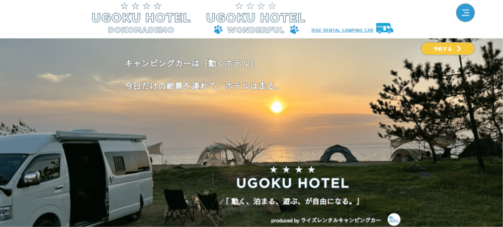ライズレンタルキャンピングカー