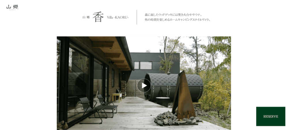 山郷ヴィラ 香 -KAORU-