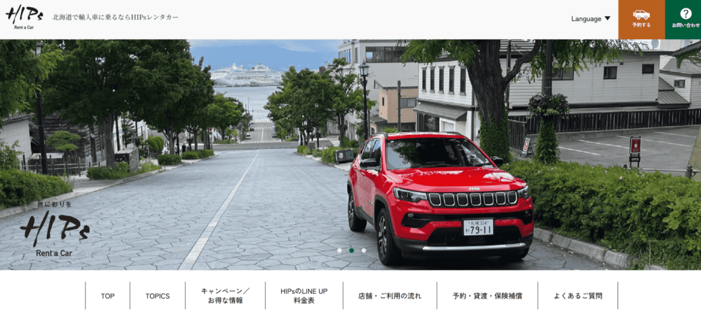 HIPsレンタカー