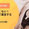 もう寒くない！車中泊で重宝する毛布と暖かく過ごす工夫