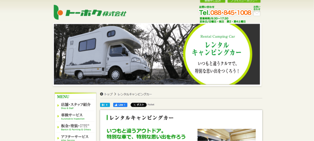 トーホク株式会社