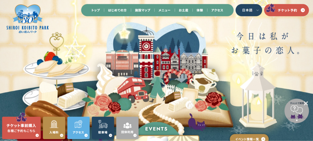 白い恋人パーク