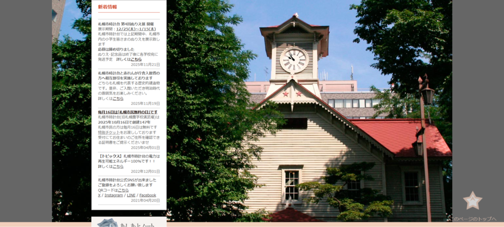 札幌時計台
