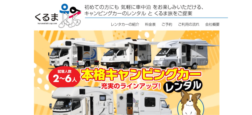 高知くるま旅レンタカー