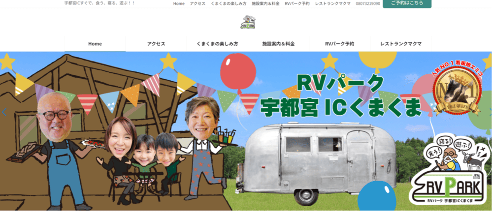 RVパークくまくま