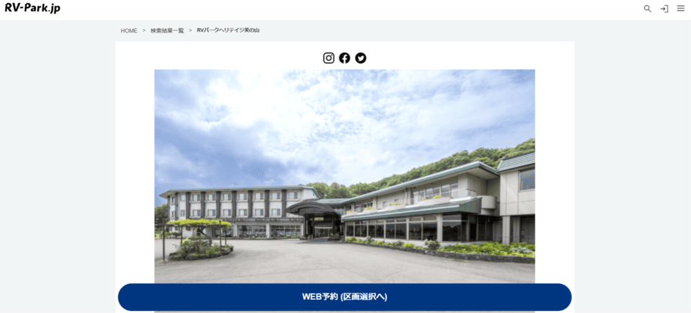 RVパーク ヘリテイジ美の山