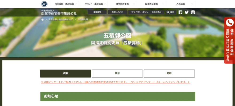 五稜郭公園
