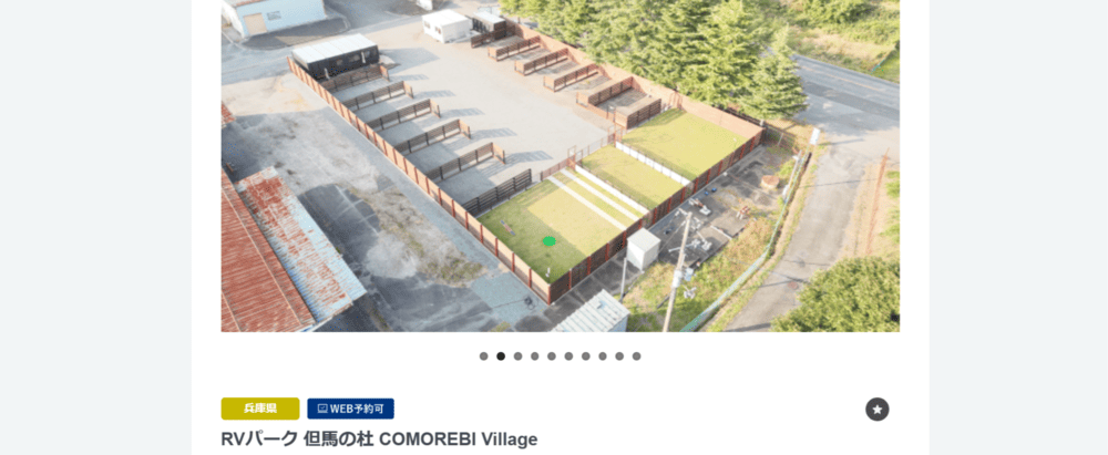 RVパーク 但馬の杜 COMOREBI Village