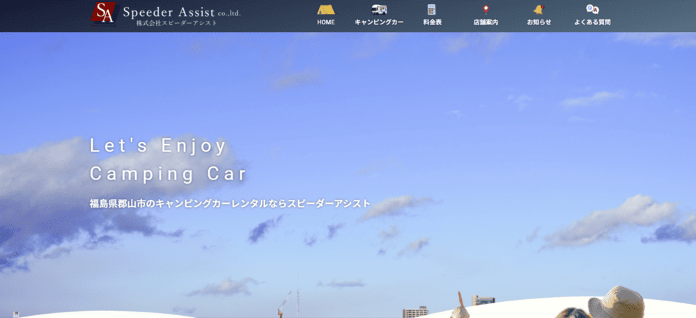 株式会社スピーダーアシスト