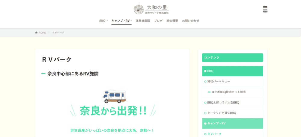 RVパーク 大和の里 富雄中町