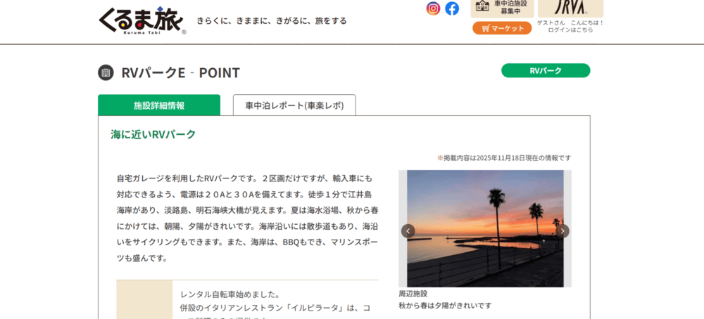 RVパーク E-POINT 大西