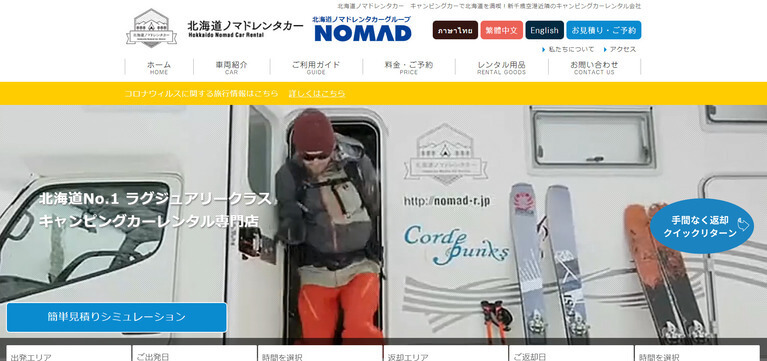 北海道ノマドレンタカー