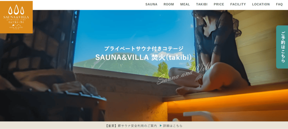 SAUNA&Villa焚火(takibi)