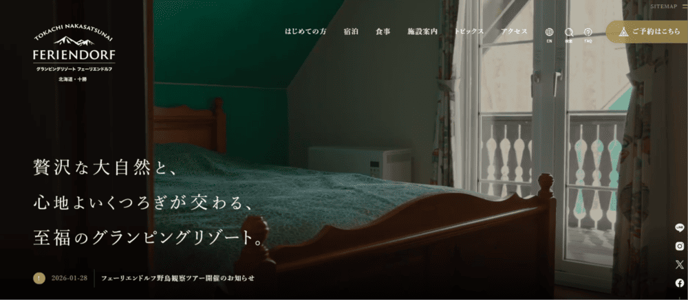 グランピングリゾート フェーリエンドルフ
