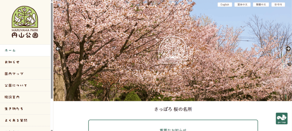 円山公園（札幌市）