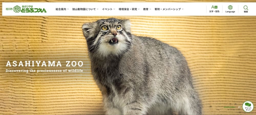旭山動物園（旭川市）