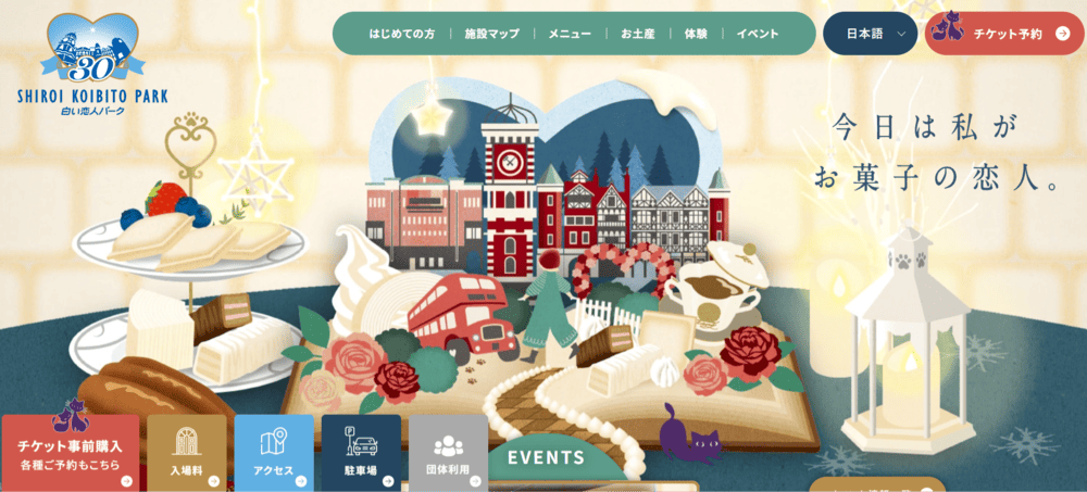 白い恋人パーク（札幌市）