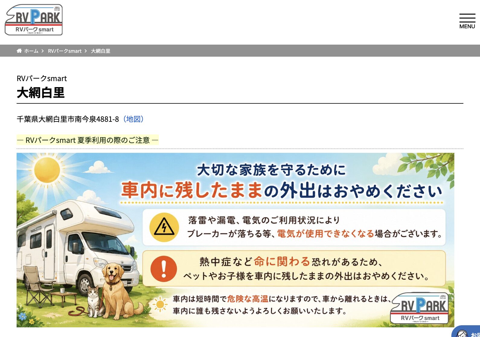 RVパークsmart 大網白里