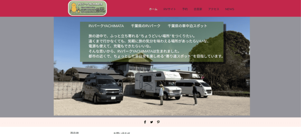 2.RVパーク YACHIMATA