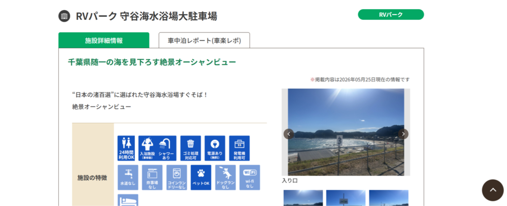 1.RVパーク 守谷海水浴場大駐車場