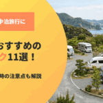千葉でおすすめのRVパーク！選び方や利用時の注意点も解説