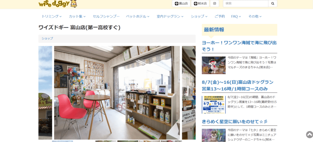4.ワイズドギー 富山店