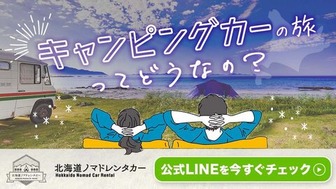 22最新 キャンピングカーの値段をタイプ別に解説 安く購入する3つのポイント 北海道ノマドレンタカー